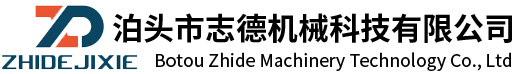 泊头市志德机械科技有限公司